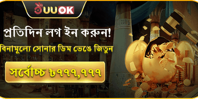 ডেইলি লাকি গোল্ডেন এগ promotion