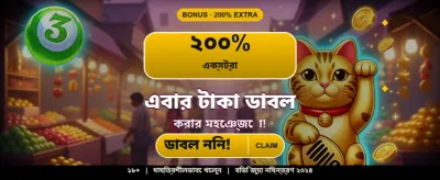 আজই যোগুন এবং বোনাস পান banner
